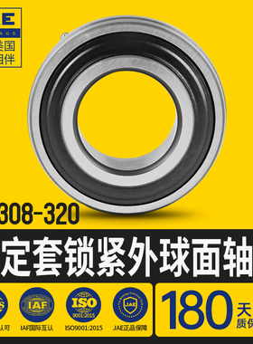 JAE紧定套锁紧式外球面轴承UK308 309 310 311 312 313 315 316