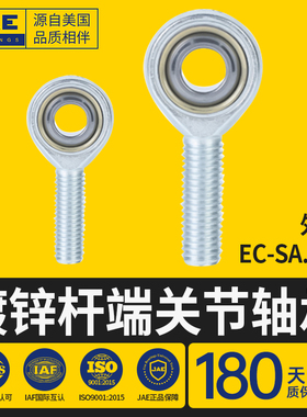 JAE杆端关节轴承鱼眼球头外牙SA4 5 6 8 10 12 14 16 18 20TK镀锌