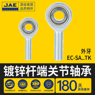 JAE杆端关节轴承鱼眼球头外牙SA4 5 6 8 10 12 14 16 18 20TK镀锌