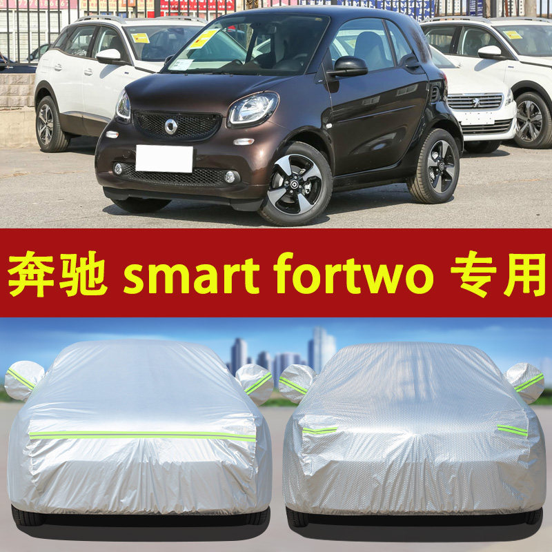 适用于奔驰smart fortwo防晒隔热车衣车罩专用电动车外套防雨防尘