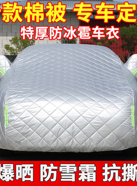 日产轩逸天籁骐达逍客奇骏劲客专用防冰雹加厚防晒隔热车衣车罩