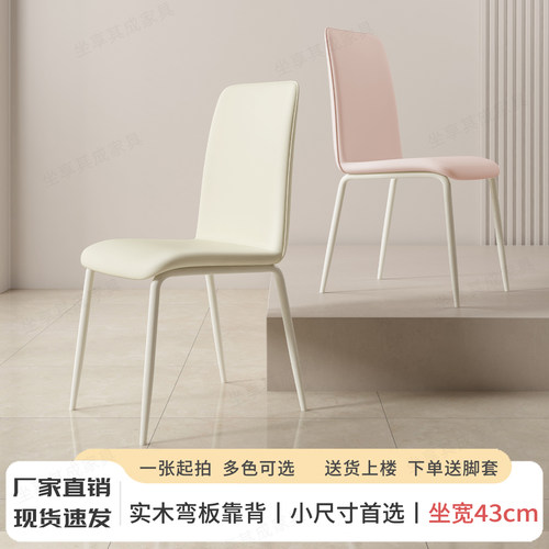 奶油风家用小尺寸坐宽43cm餐椅