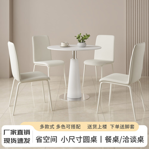 奶油风岩板圆桌家用洽谈桌椅组合