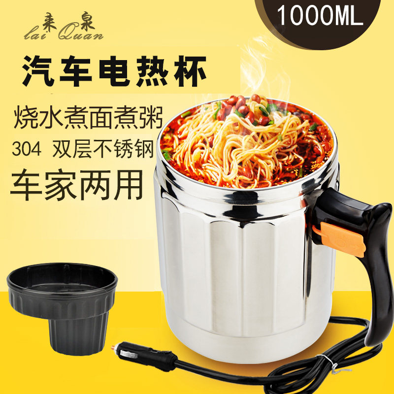 车载家用烧水壶汽车电煮杯小货车