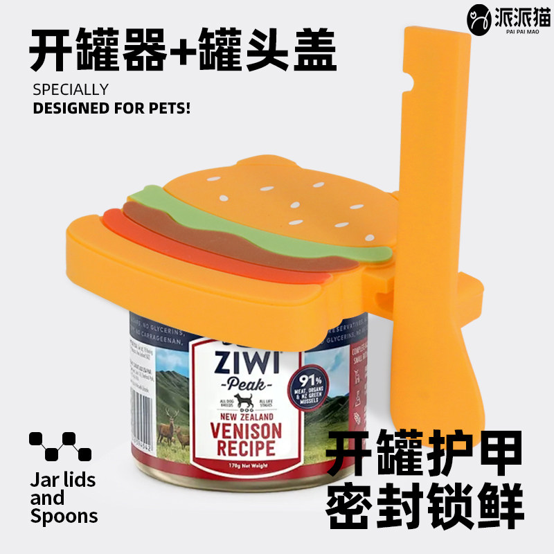 派派猫猫罐头密封盖勺子开罐器罐头保鲜猫罐头勺子硅胶,宠物/宠物食品及用品,猫狗勺,淘宝优惠券,粉丝福利购,淘宝优惠卷