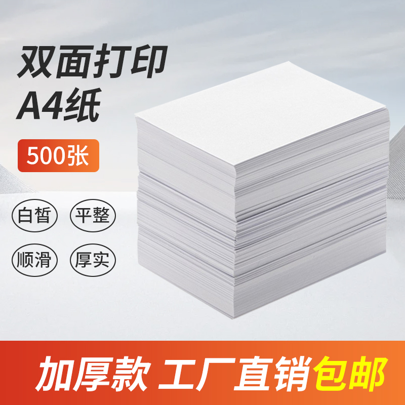 丽邱缘70g500张A4复印纸办公用纸
