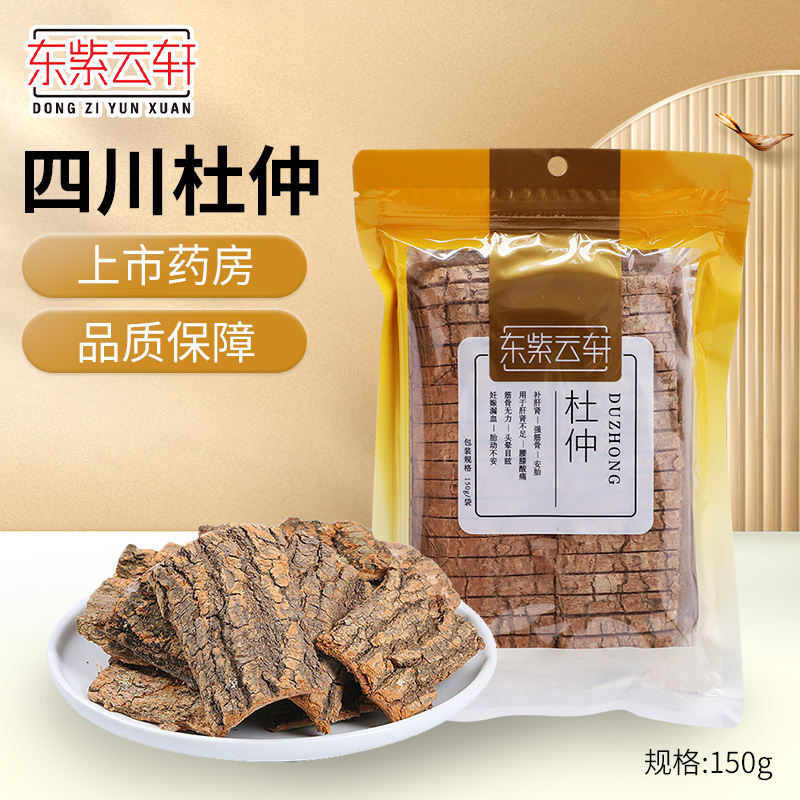 四川杜仲150g中药饮片