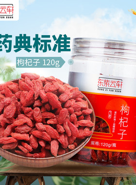 东紫云轩枸杞子120g大参林