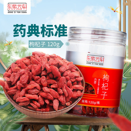 东紫云轩枸杞子120g大参林