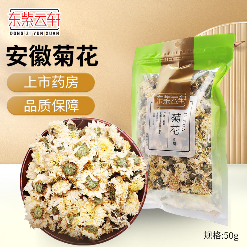 东紫云轩菊花50g搭枸杞决明子泡贡菊熬夜养生茶官方旗舰店正品,传统滋补营养品,滋补经典方/精制中药材,淘宝优惠券,粉丝福利购,淘宝优惠卷