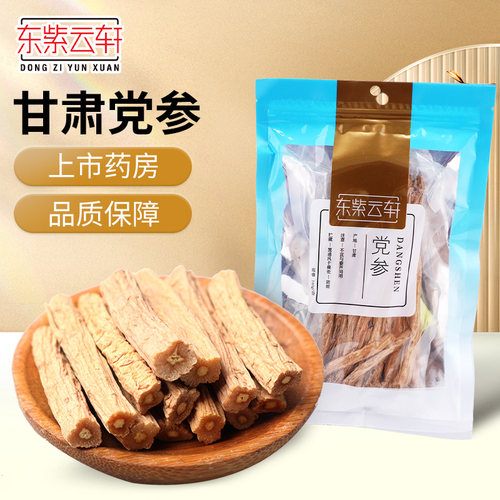 东紫云轩甘肃党参200g正品中药材