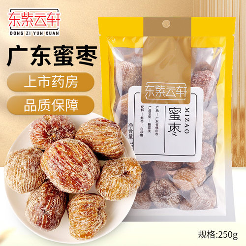 东紫云轩蜜枣250g糖霜蜜饯干果零食官方旗舰店正品