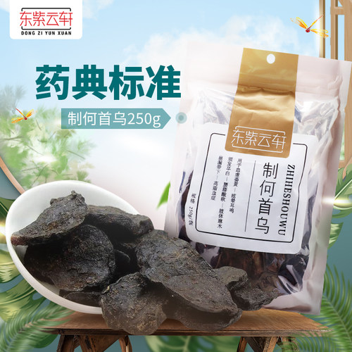 何首乌中药材东紫云轩