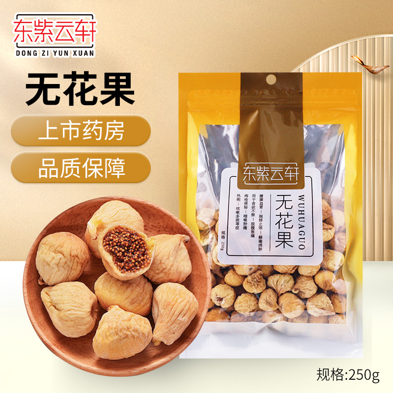 东紫云轩250g煲汤肿痛中药材