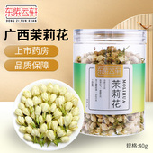东紫云轩茉莉花40g浙江干茉莉花泡水花茶养生官方旗舰店正品