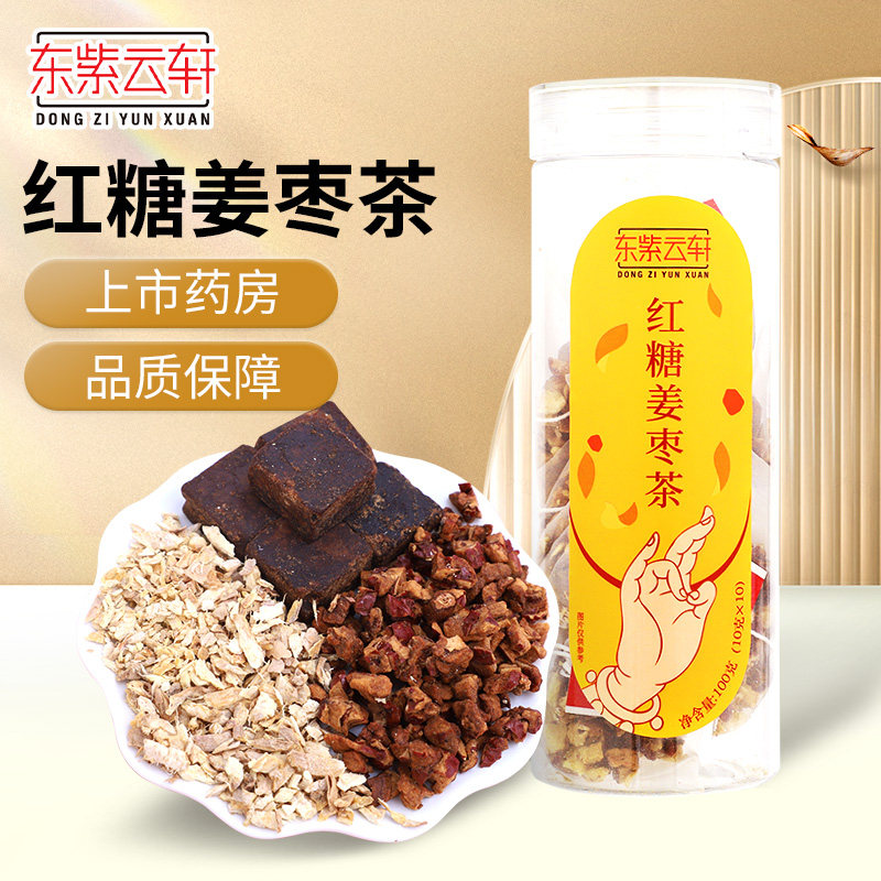 东紫云轩红糖姜枣茶100g独立小袋装10包,传统滋补营养品,传统滋补品其他,淘宝优惠券,粉丝福利购,淘宝优惠卷