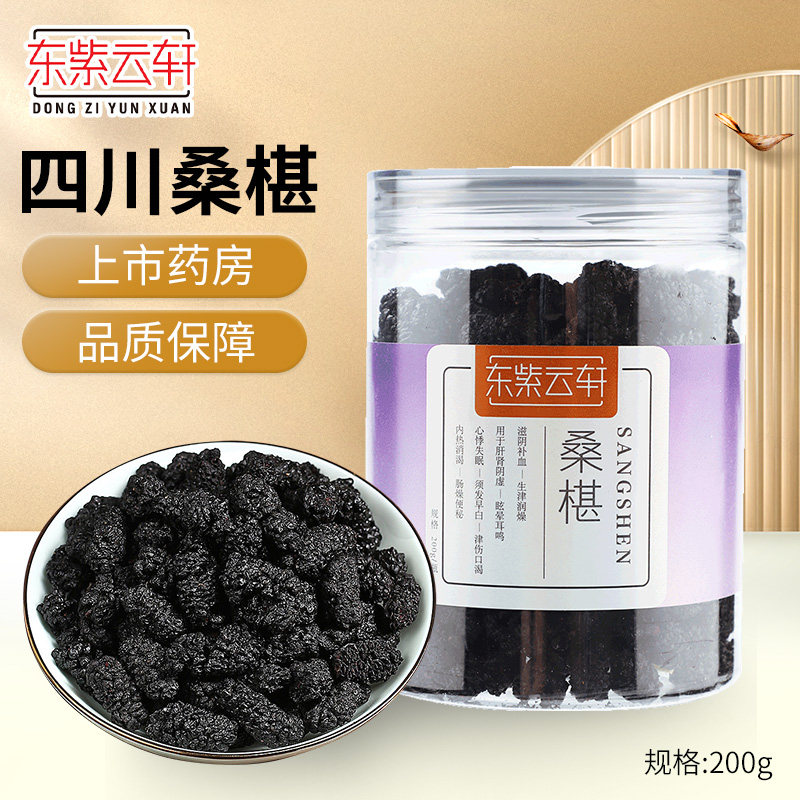 东紫云轩200g泡茶中药材