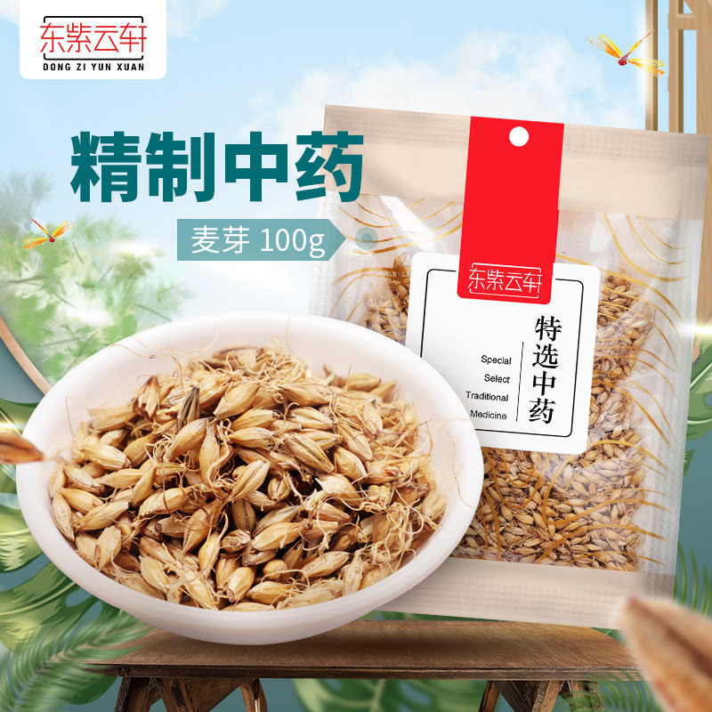 东紫云轩麦芽中药200g