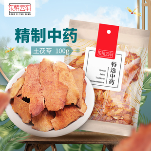 东紫云轩中药土茯苓100g