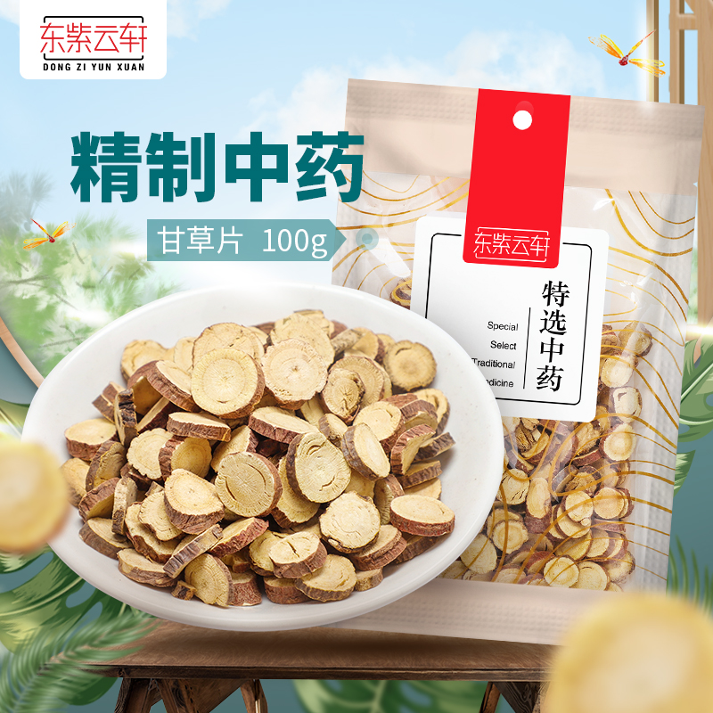 东紫云轩中药甘草片100g 传统滋补营养品 滋补经典方/精制中药材 原图主图