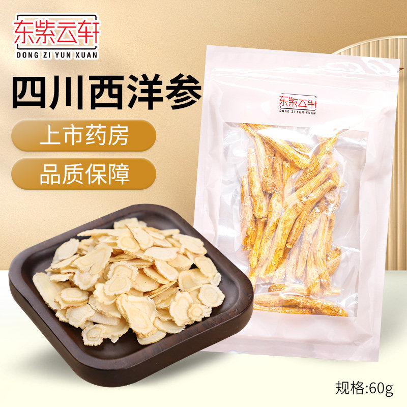 东紫云轩 西洋参 60g/包