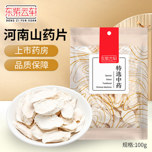东紫云轩中药山药片100g
