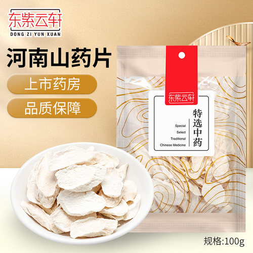 东紫云轩中药山药片100g