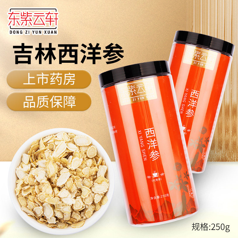 东紫云轩 西洋参 250g