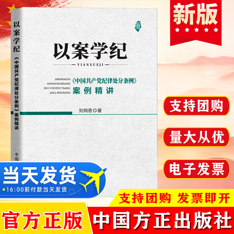 2019新书以案学纪中国共产党