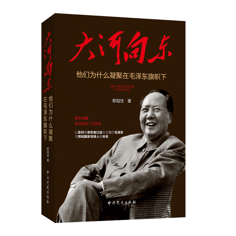 大河向东:他们为什么凝聚在毛泽东旗帜下(2020版)毛泽东思想选集毛泽东思想书籍毛泽东文集选集全套党建党史读物中共党史出版社