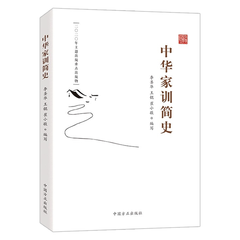 2021中华家训简史时代党员干部