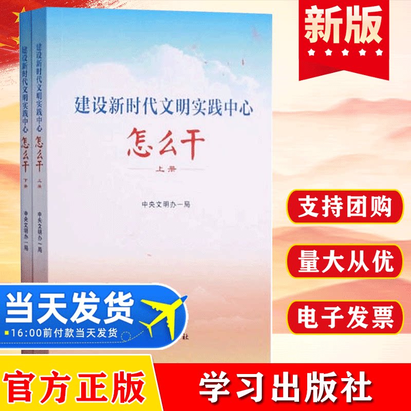 2021新书建设时代文明实践中心