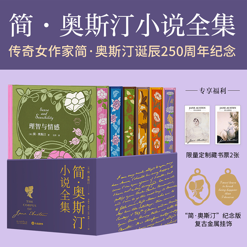 简·奥斯汀小说全集刷边版全6册 简奥斯汀诞辰250周年纪念 傲慢与偏见 理智与情感 爱玛 曼斯菲尔德庄园诺 桑觉寺外国长篇小说书