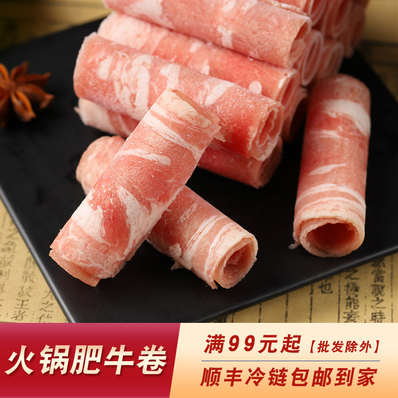 肥牛卷200g/袋 原切雪花谷饲新鲜食材牛肉片涮火锅食材烧烤牛肉卷