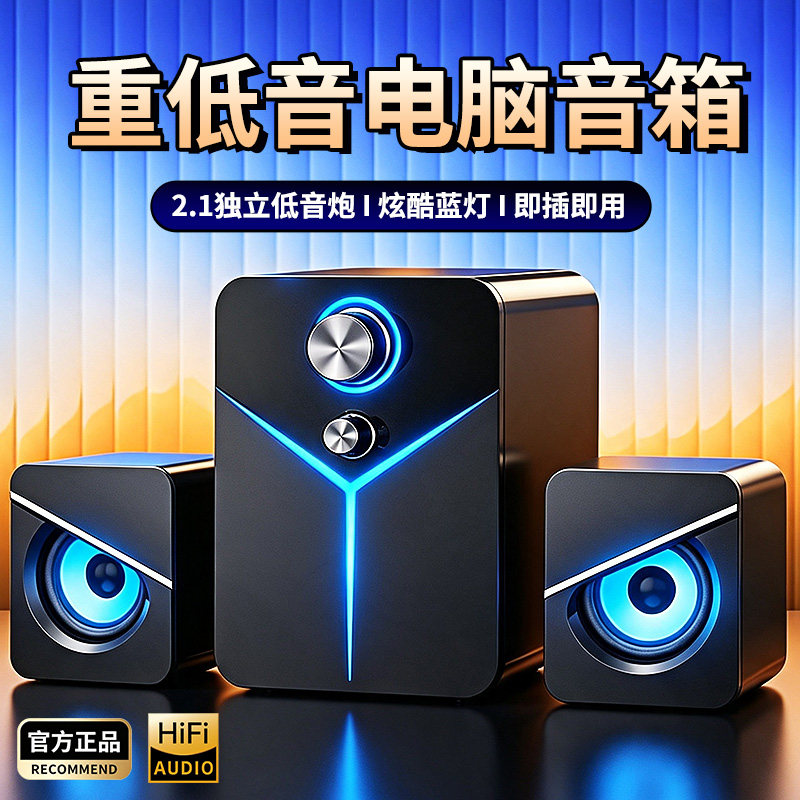 电脑音响蓝牙有线台式家用桌面小音箱重低音炮游戏笔记本通用2.1