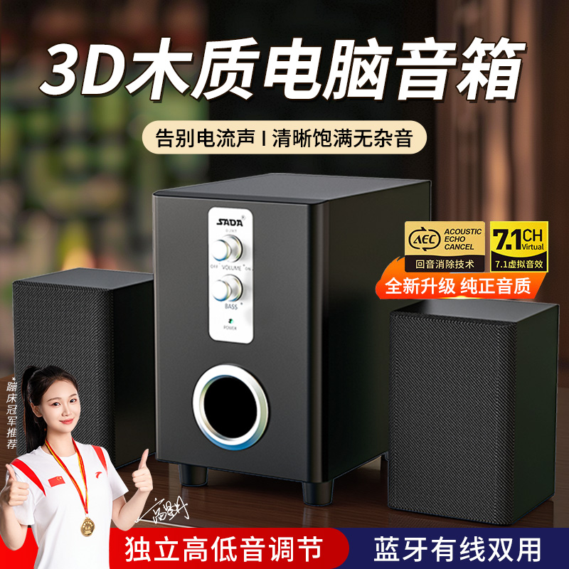 电脑音响台式家用多媒体桌面木质2.1小音响有源低音炮笔记本蓝牙