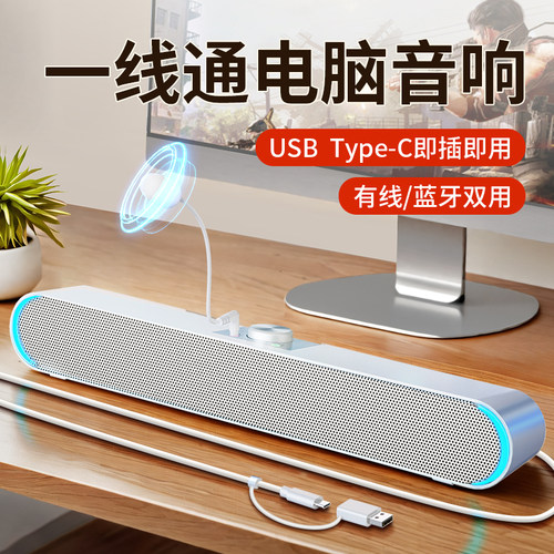 USB/Type-C电脑音响带麦克风一体