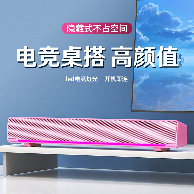 赛达粉色电竞音响电脑台式家用游戏迷小蓝牙音箱低音炮笔记本长条属于什么档次？