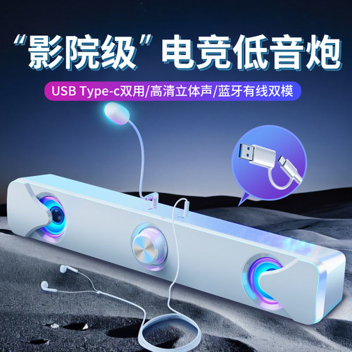 usb/type-c重低音炮蓝牙电脑音箱