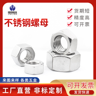 M160 316L不锈钢六角螺母螺栓螺帽螺丝帽大全M2 304 201