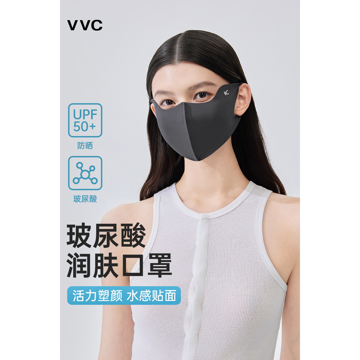 VVC玻尿酸润肤口罩春夏护眼角轻薄透气女遮阳全脸防紫外线显脸小图片