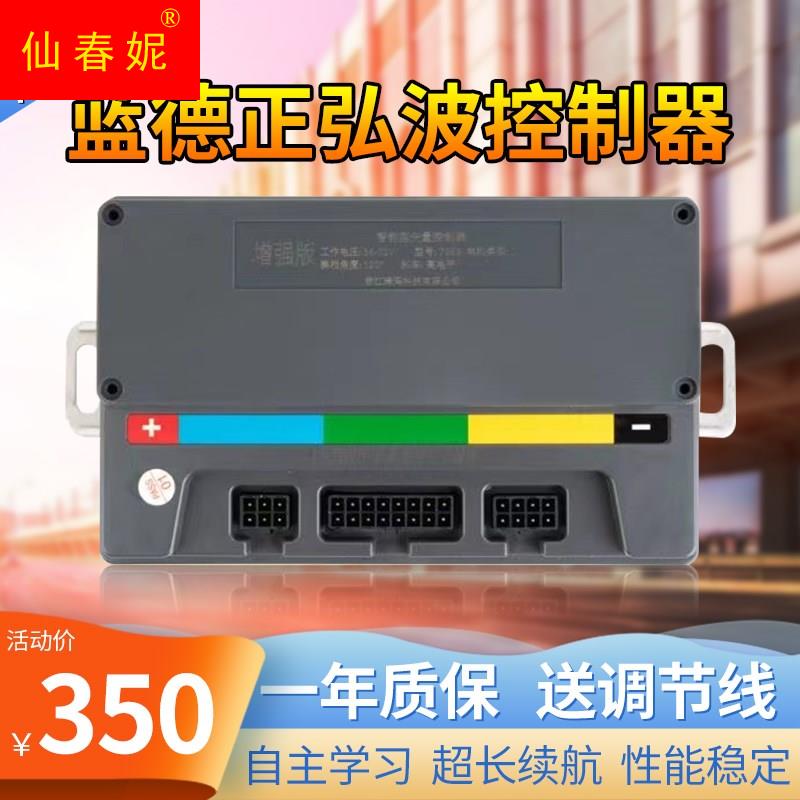 新款电摩蓝德控制器72v60V48V正弦波无刷电机电车配件大全7255