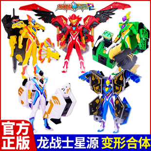 正版龙战士星源全系烈焰飞鹰儿童变形合体机器人玩具男孩子金刚机