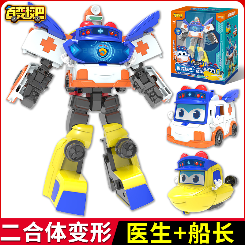 百变校巴二合体医生船长歌德儿童