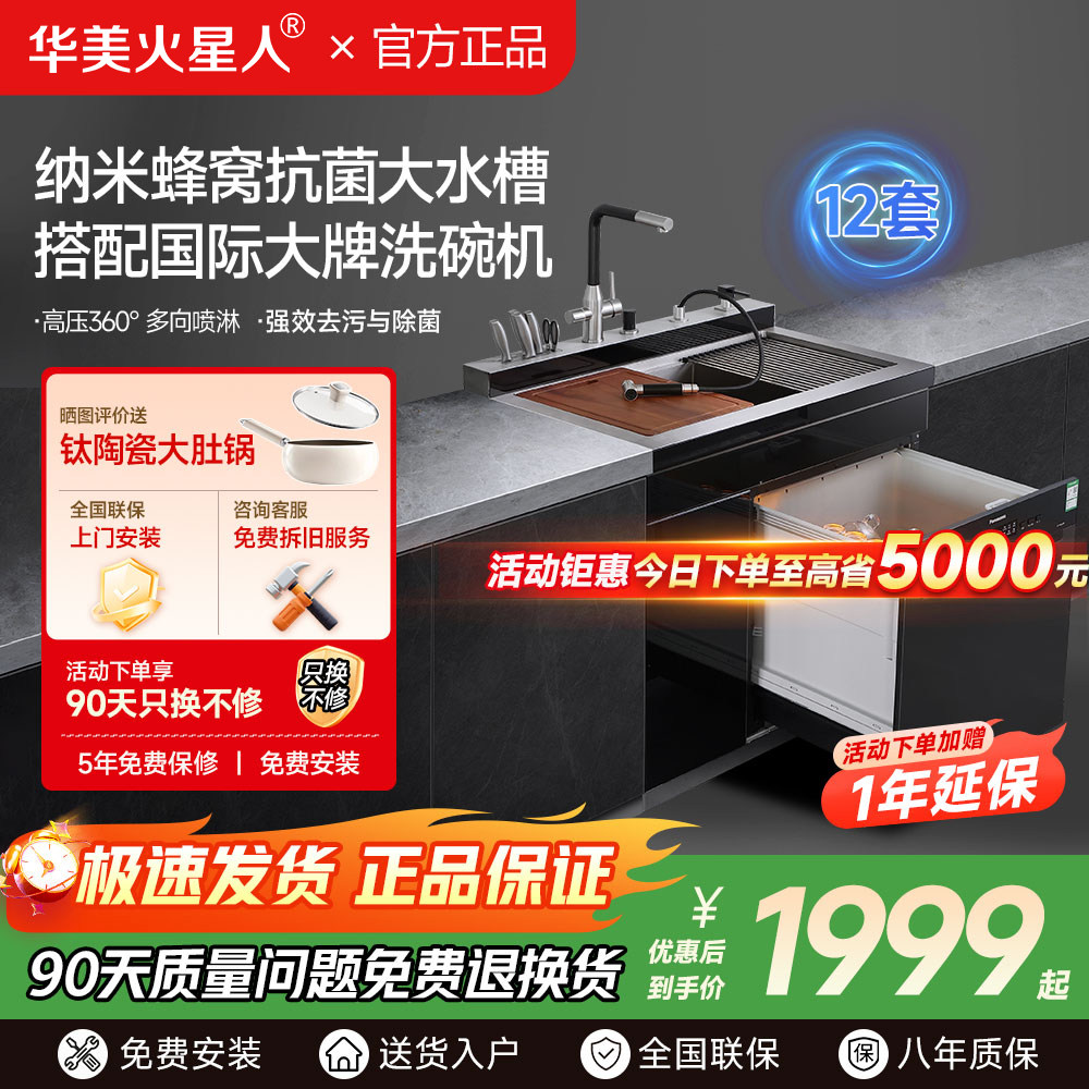 华美火星人集成水槽洗碗机一体消毒柜全自动家用14套超声波清洗机