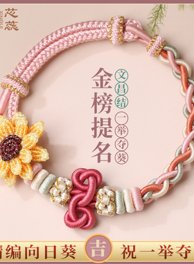 芯蕊一举夺葵上岸手绳