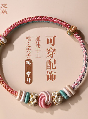 手工编织diy手绳可穿珠
