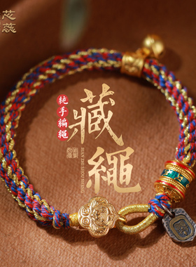 芯蕊粗款藏式手绳手工编织