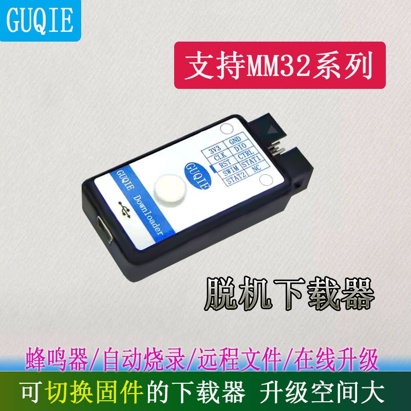 MM32脱机下载器 STM32离线烧录器 脱机编程器 脱机烧录 烧写 量产
