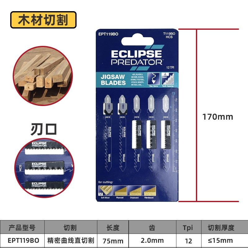 ECLIPSE 曲线锯条木工铝材金属切割电锯片机用往复锯细齿粗齿